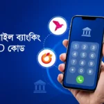 mobile banking ussd code