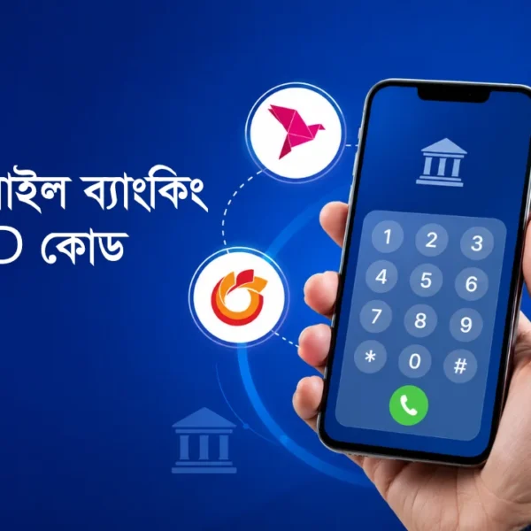 mobile banking ussd code
