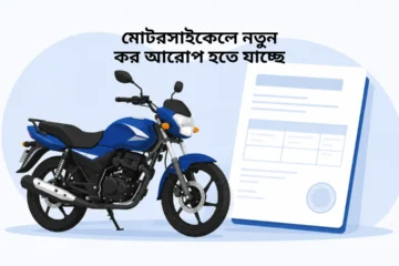 motorcycle new advance tax 2026