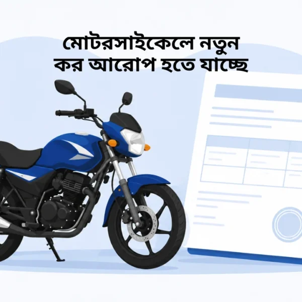 motorcycle new advance tax 2026