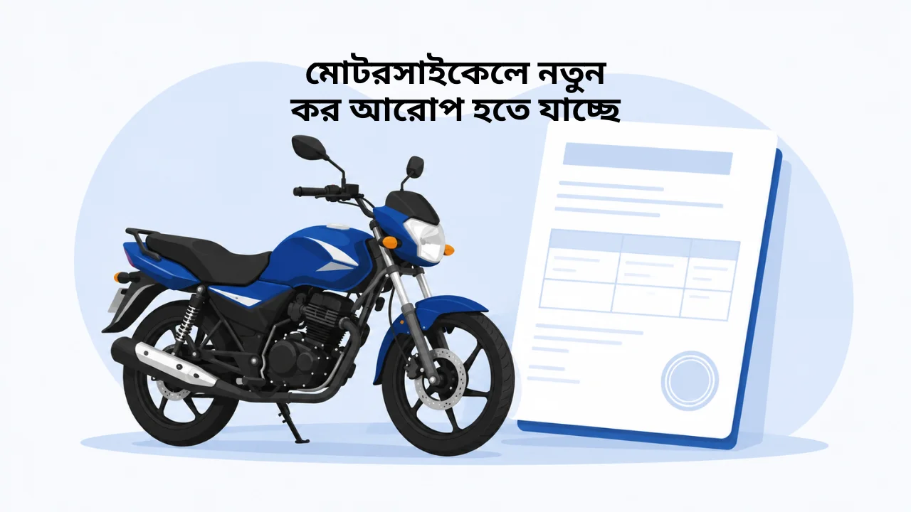 motorcycle new advance tax 2026