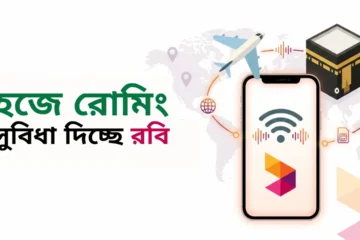 robi hajj roaming