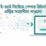 e-vat system paper return entry deadline