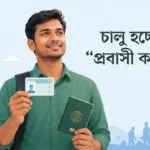 probashi card