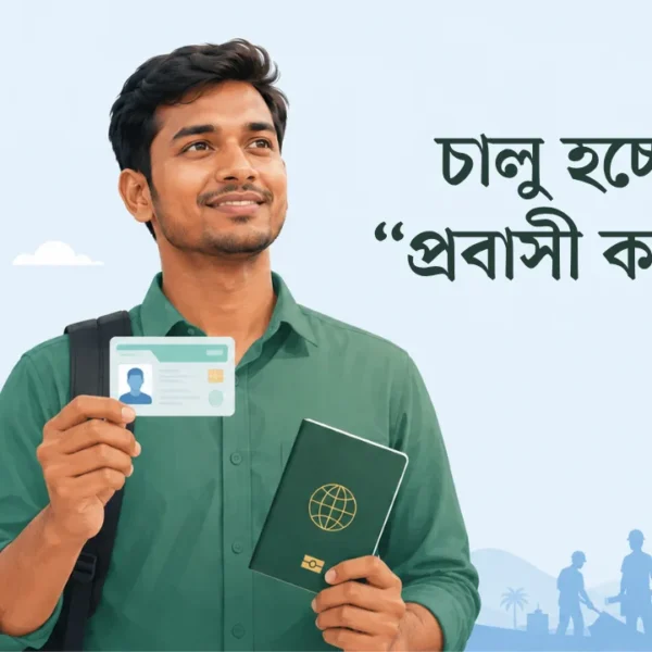 probashi card