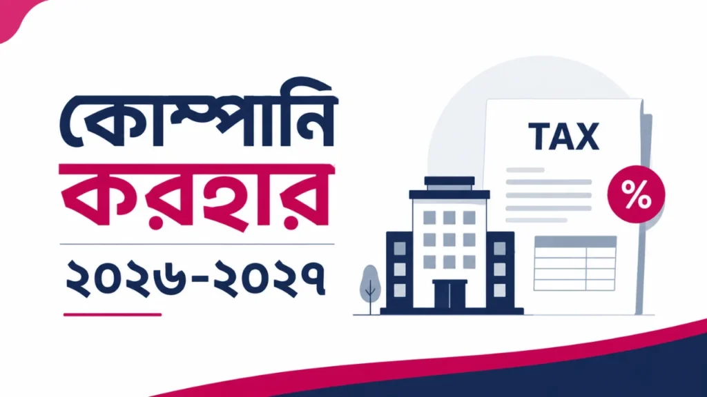 company tax rate 2026-2027