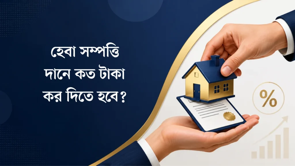 heba property gift tax