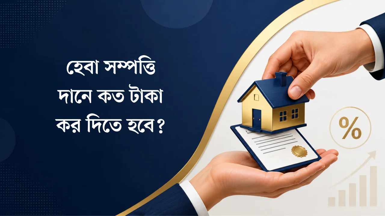 heba property gift tax