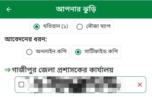 অনলাইনে ই পর্চা খতিয়ান অনুসন্ধান কিভাবে করবেন