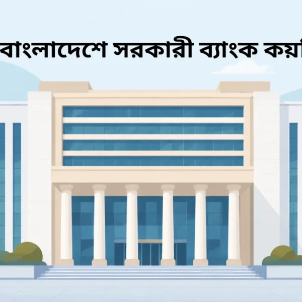 How many Government Banks in Bangladesh