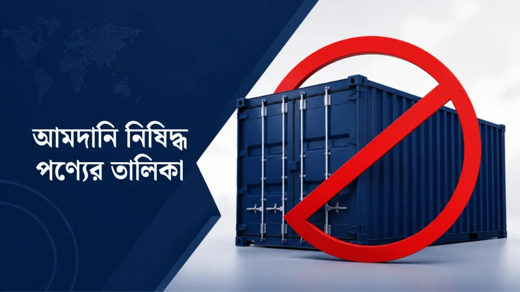 import prohibited goods list Bangladesh