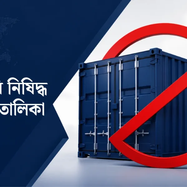 import prohibited goods list Bangladesh