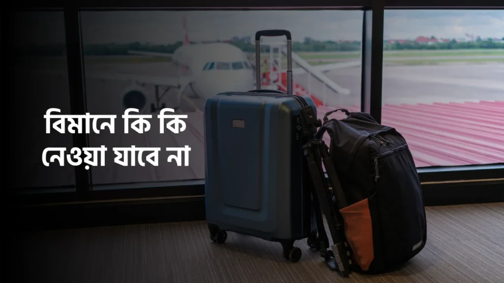 airport prohibited items list