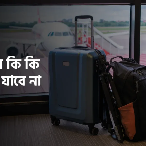 airport prohibited items list