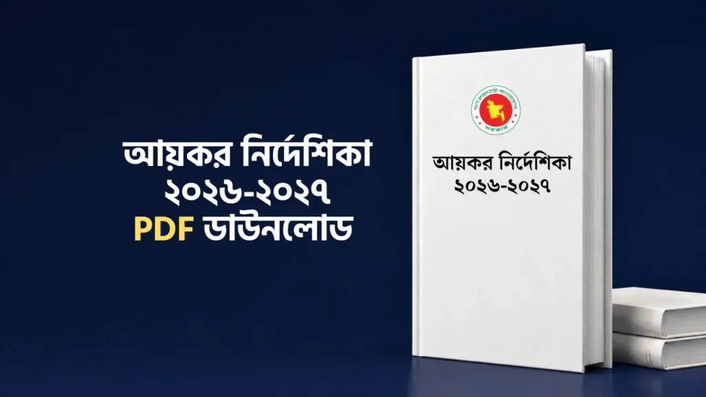 income tax nirdeshika 2026-27