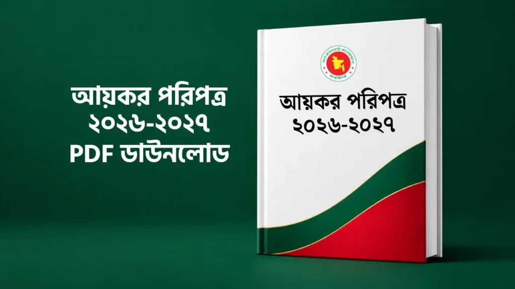 income tax paripatra 2026-2027