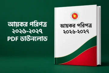 income tax paripatra 2026-2027