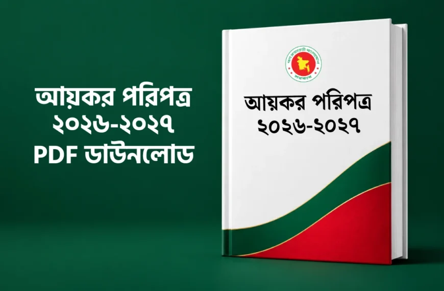 income tax paripatra 2026-2027