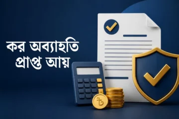 tax exemption income