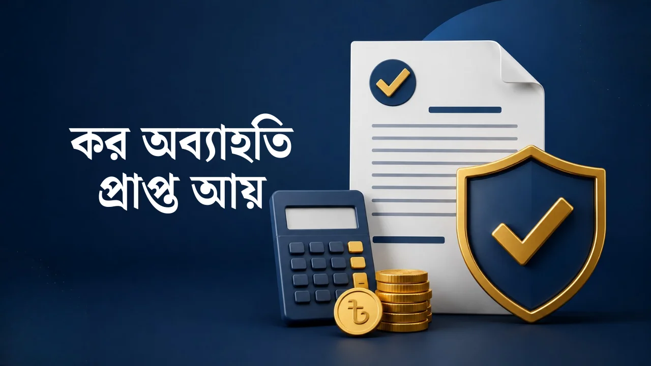 tax exemption income